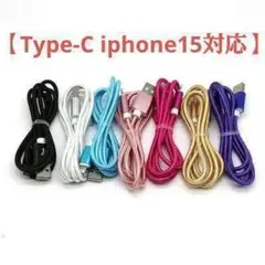 【Type-C iPhone 15対応 充電ケーブル】+純正同等品1m