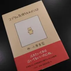 コブタの気持ちもわかってよ