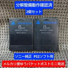 m223 PS2メモリーカード2個セット動作確認済ソニー純正プレイステーション2