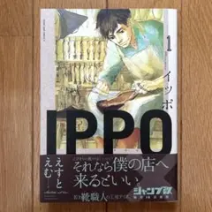 Ippo 1