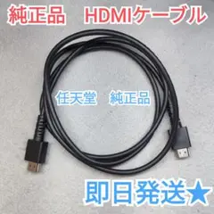 NintendoSwitch　スイッチ　純正　HDMIケーブル