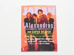 ロッキング・オン・ジャパン2025年6月号