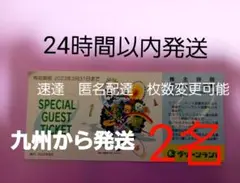 株主優待 北海道グリーンランド 三井グリーンランド 熊本グリーンランド入場券2