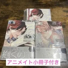 【未読品】イヤって言ってもきかないで上下巻　宇良たまじ　アニメイトセット