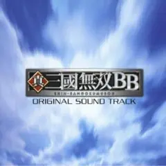【帯付】真・三國無双BB オリジナル・サウンドトラック