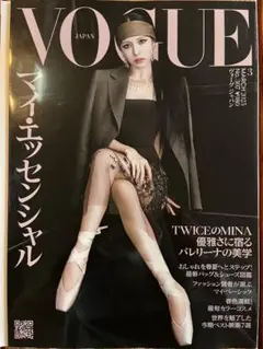 VOGUEJAPAN(ヴォーグジャパン2025年3月号 表紙TWICE MINA