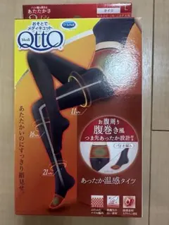 【新品】メディキュット あったか温感タイツ Lサイズ