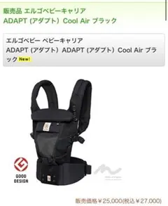エルゴ ADAPT COOL Air ブラック