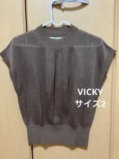 VICKY ブラウン 半袖ニット サイズ2
