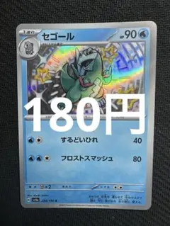 ポケモンカード　セゴール　色違い