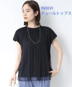 INDIVI チュールプルオーバーカットソー