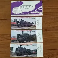 2025年最新】さよなら蒸気機関車記念入場券の人気アイテム