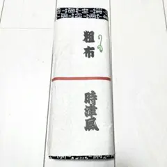 ★値下げ★【新品】大相撲　時津風部屋　反物