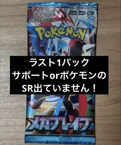 【新品未開封】メガブレイブ バラパック ラスト1パック　ポケモンカード