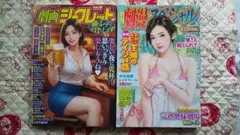 2冊セット 劇漫スペシャル　2025年 9月号 劇画シークレット 30