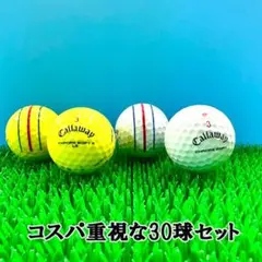 【143】ロストボール クロムソフト 系色々 トリプルトラック 30球B