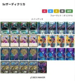 5cザーディクリカデッキ
