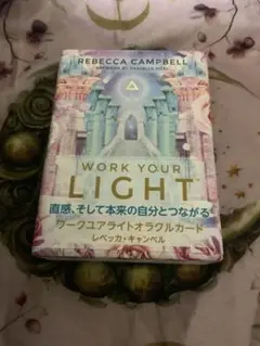【オラクル】WORK YOUR LIGHT 日本語