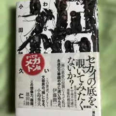 禍