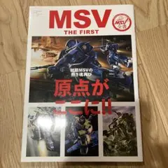 2025年最新】MSV THE FIRSTの人気アイテム - メルカリ