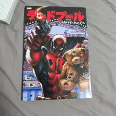 デッドプール コミック 4冊セット