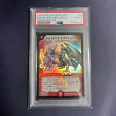 2025年最新】ボルメテウス・ホワイト・ドラゴン psa初期の人気