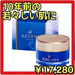 試す価値あり‼️リジェナ クリーム ヒト幹細胞 保湿 美容液 濃密肌 セラミド