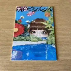 にんじゃりばんばん
