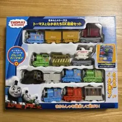 トーマスと仲間たちDX連結セット