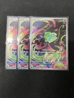 ポケモンカード フシギダネ AR 3枚