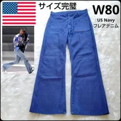 ✨衝撃神サイズ✨US NAVY★セーラーデニムパンツ★フレア★真紺★W80★美品