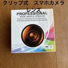 ワンクラフト　OwnCraft 広角レンズ　接写レンズ　スマホカメラレンズ