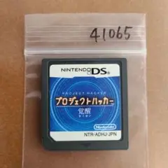 プロジェクトハッカー 覚醒