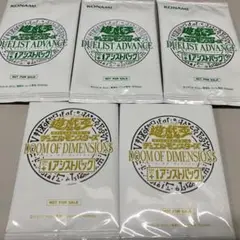 【非売品】遊戯王 プラスワンアシストパック プラスワンボーナスパック 計５パック