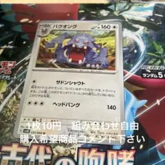 バクオング　在庫2