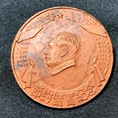 【特価】毛沢東記念章大全、記念メダル等30個 2025年最新】毛沢東 記念メダルの人気アイテム - メルカリ