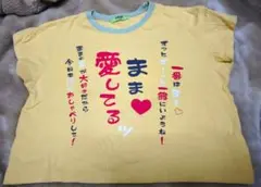 まま♡愛してる イエロー Tシャツ 100cm