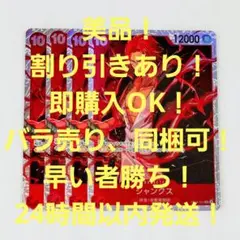 美品 シャンクス SR 10コス 赤 4枚 新たなる皇帝 ワンピースカード