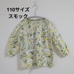 花柄 110サイズ スモック
