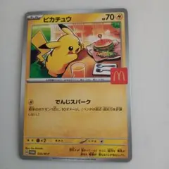 ピカチュウ マクドナルド限定カード