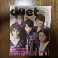 2008年8月号　duet