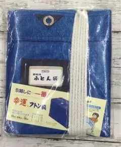 ◆新品◆　引越用　輸送用　ふとん袋