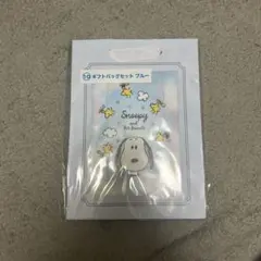 スヌーピー ギフトバッグセット ブルー