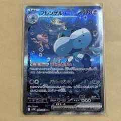 ブルンゲルex SAR 新品　ポケモンカード