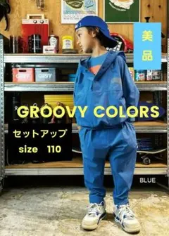 GROOVY COLORSライトクロスアノラックパーカーパンツセットアップ