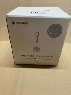 スノーピーク メタルほおずき 60周年限定モデル