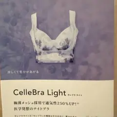 セレブラライトベージュL