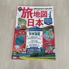 旅地図 日本