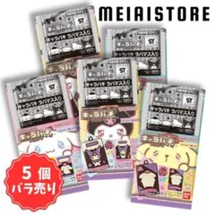 バンダイ サンリオキャラクターズキャラパキラバマス　クロミ