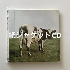 ピンク・フロイド / 原子心母 紙ジャケットCD